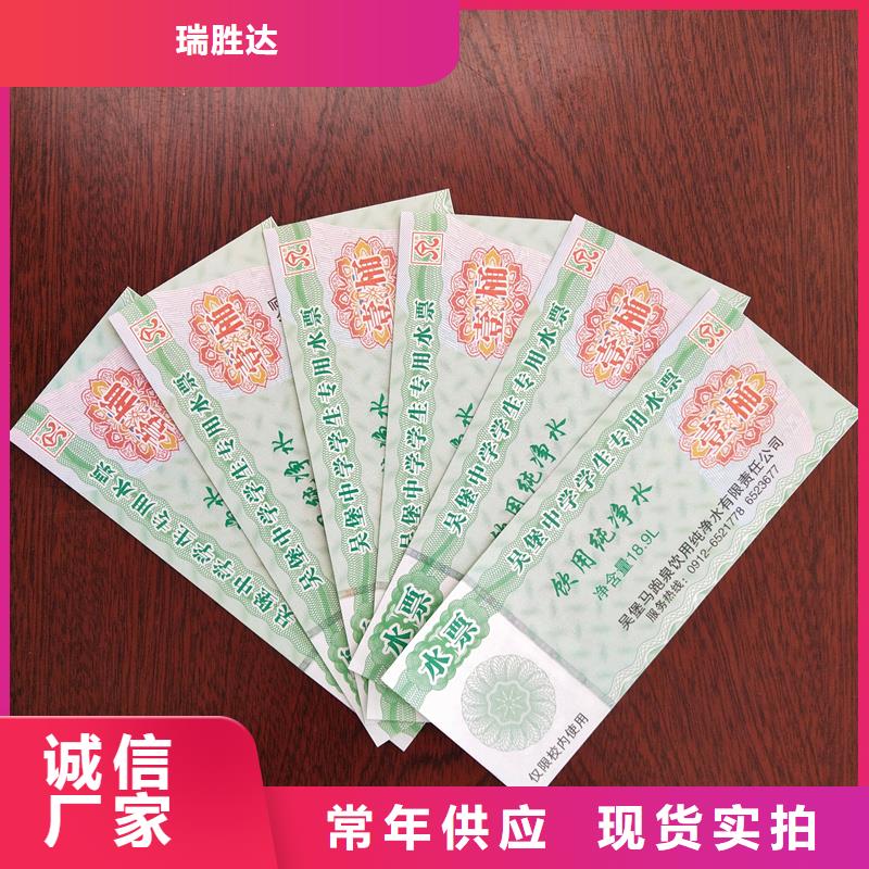 水票防伪合同制作以质量求生存