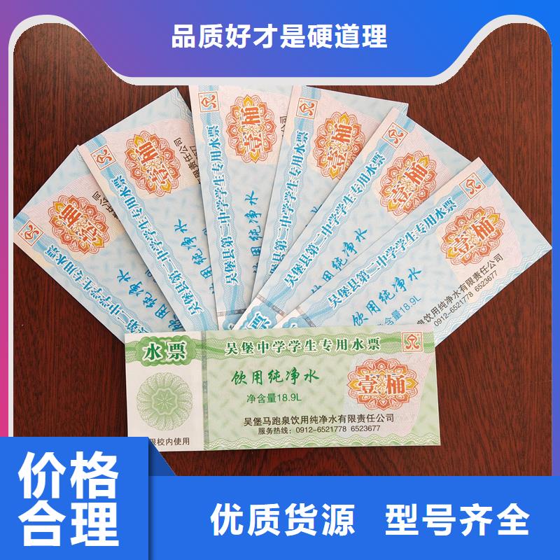 水票防伪标签制作厂家品牌大厂家