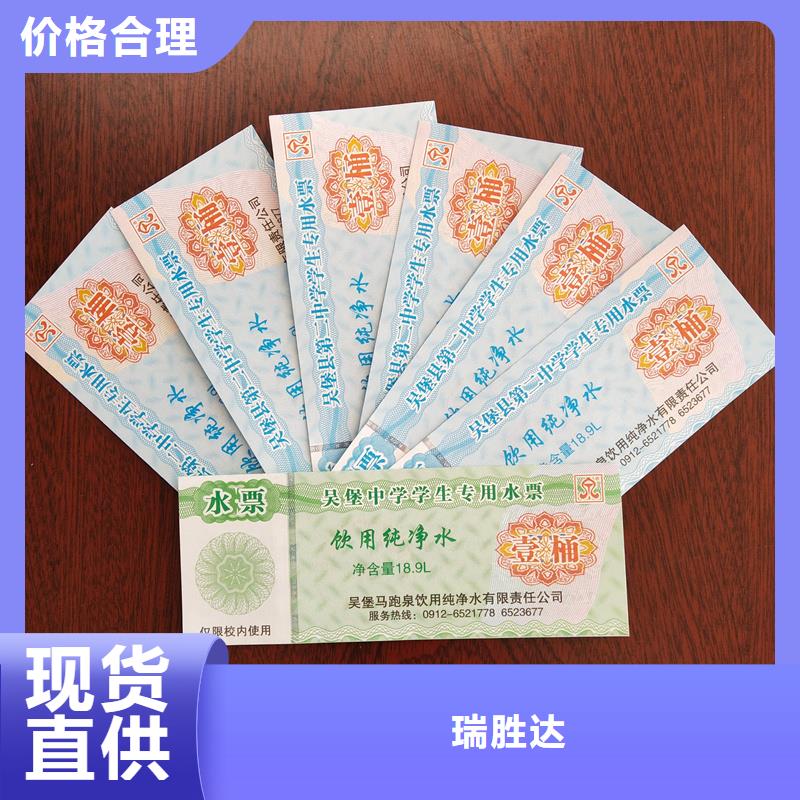 水票防伪标签厂家厂家规格全