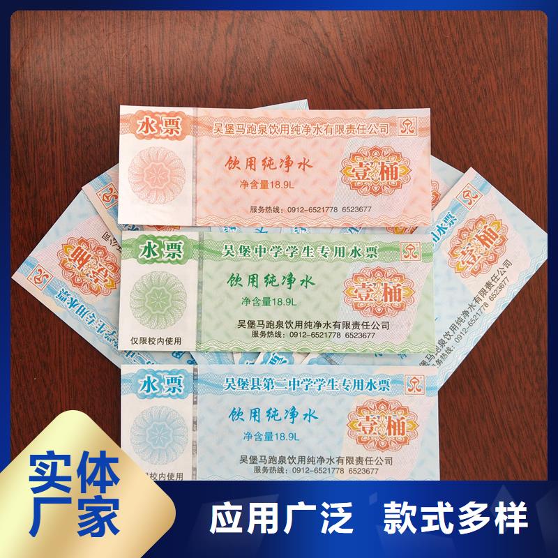  水票产品实拍