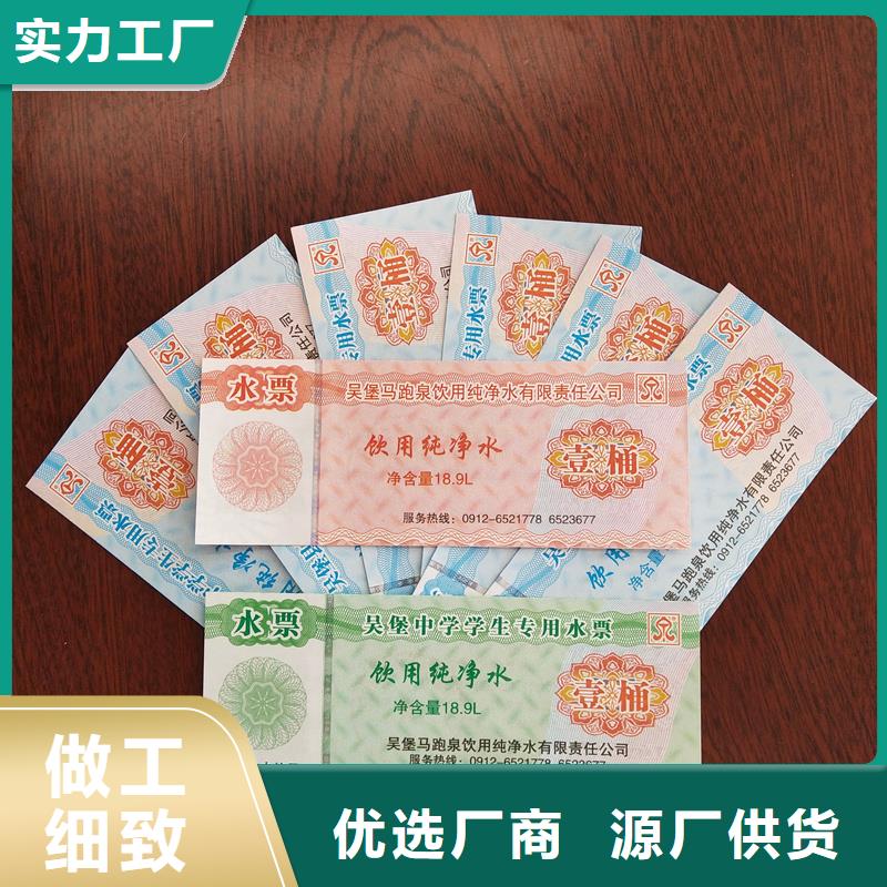 水票质量为本