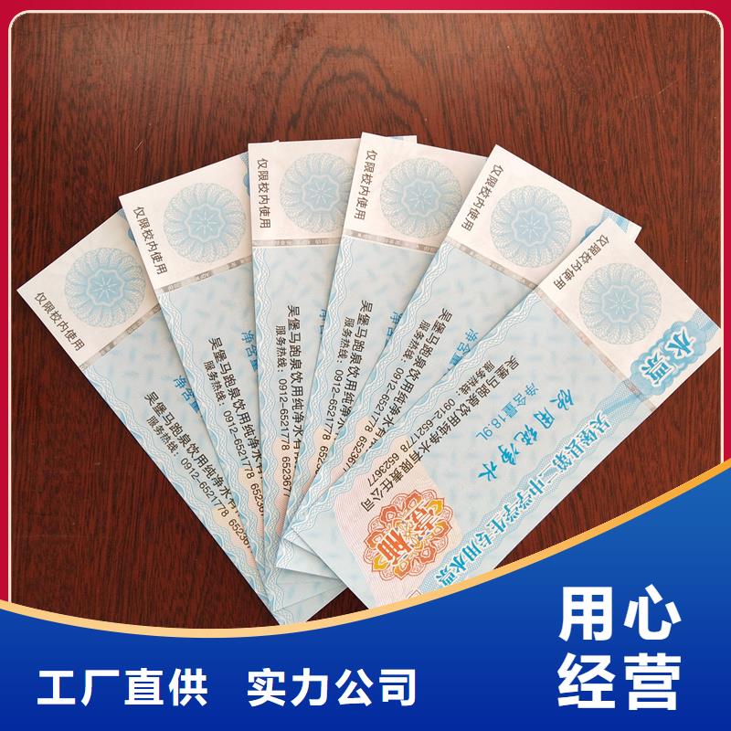 水票 防伪纸值得买