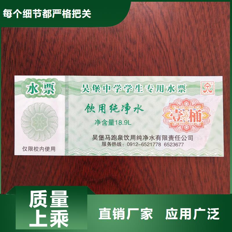 水票防伪标签制作厂家品牌大厂家