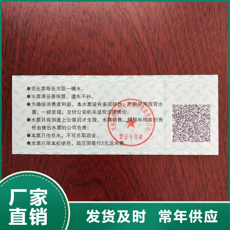  水票源头把关放心选购