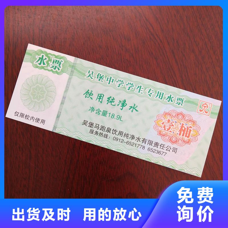 水票可放心采购