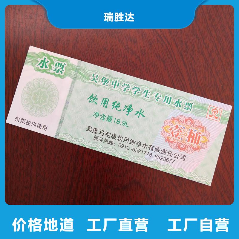 水票自主研发
