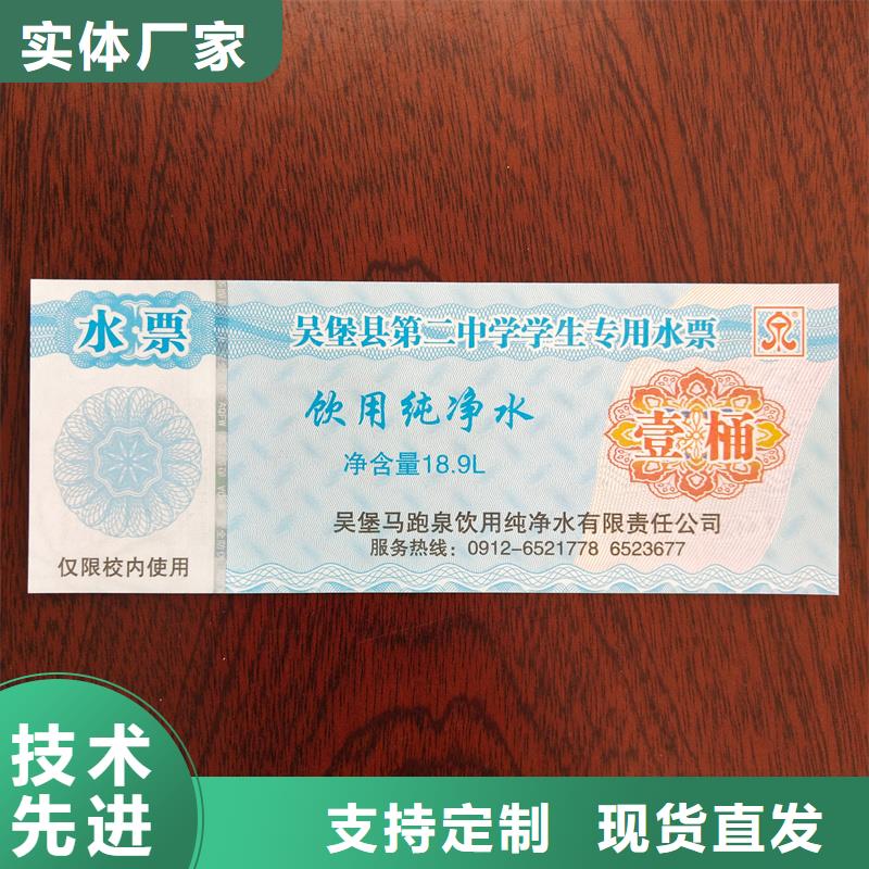  水票精心