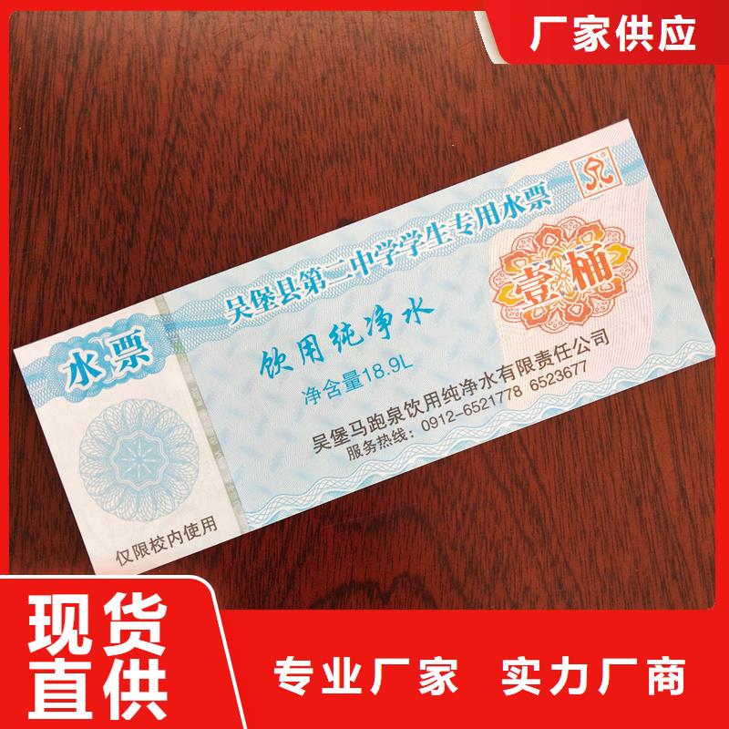 水票防伪标签厂家厂家规格全