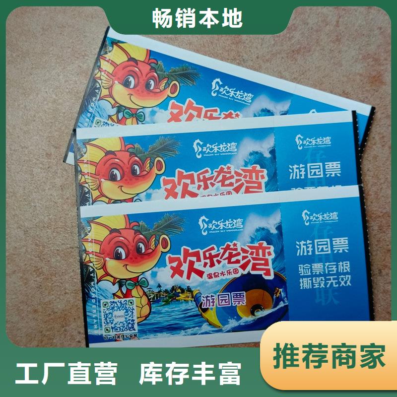  水票生产加工