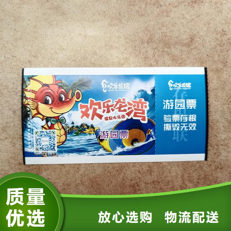 乐东县水票定制价格矿泉水防伪水票