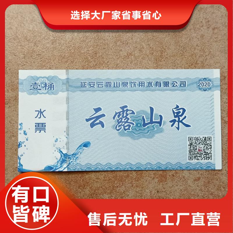  水票支持定制批发