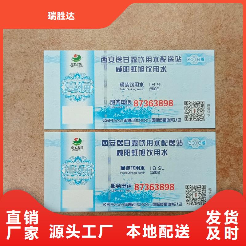 水票好产品好服务