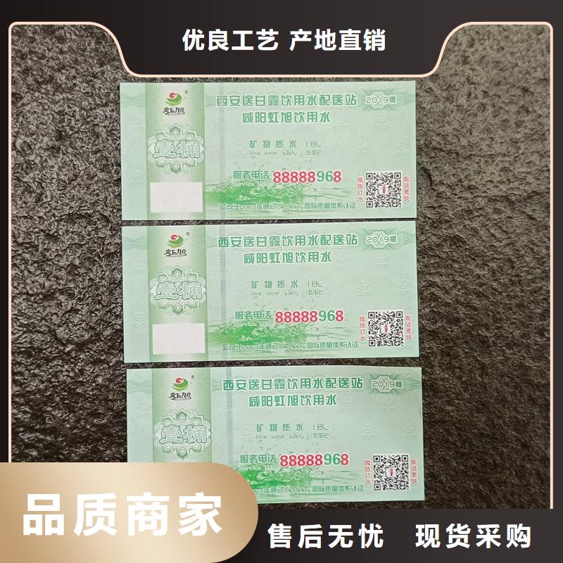  水票精心