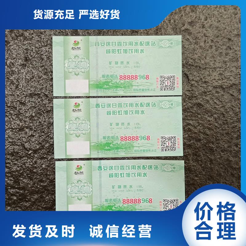 水票制作公司饮用天然水防伪水票