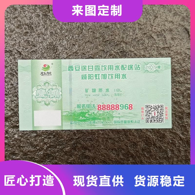 水票商品防伪标签生产源头厂家直销