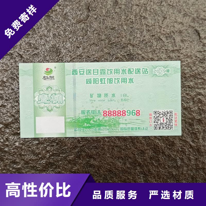 水票防伪合同制作以质量求生存