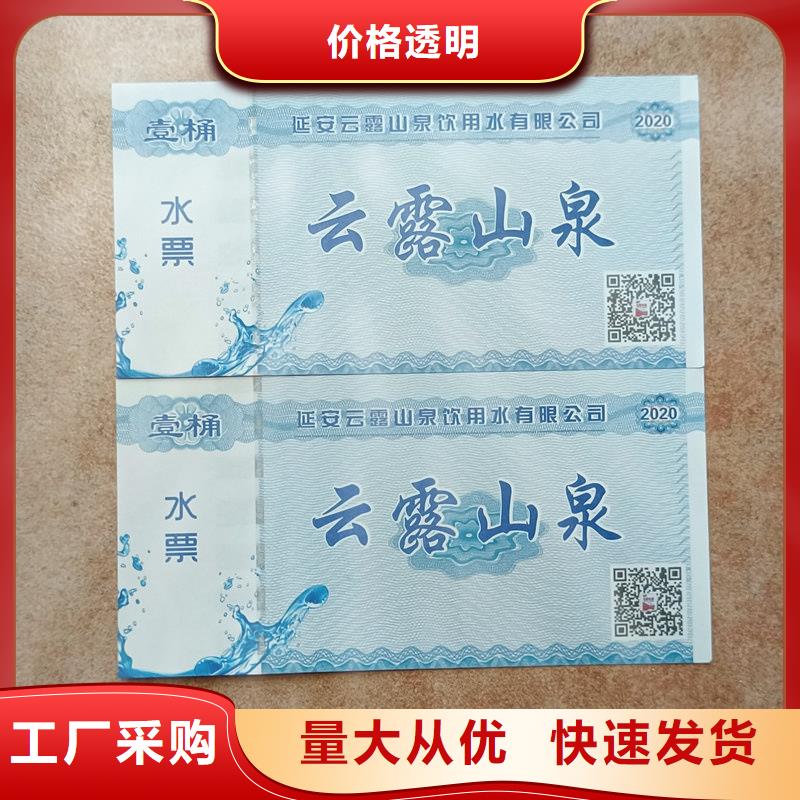  水票严格把控质量