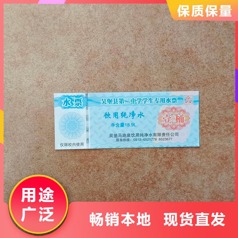 水票高质量高信誉