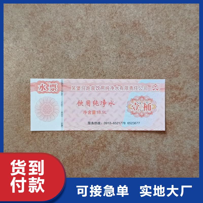 水票防复印纸买的放心