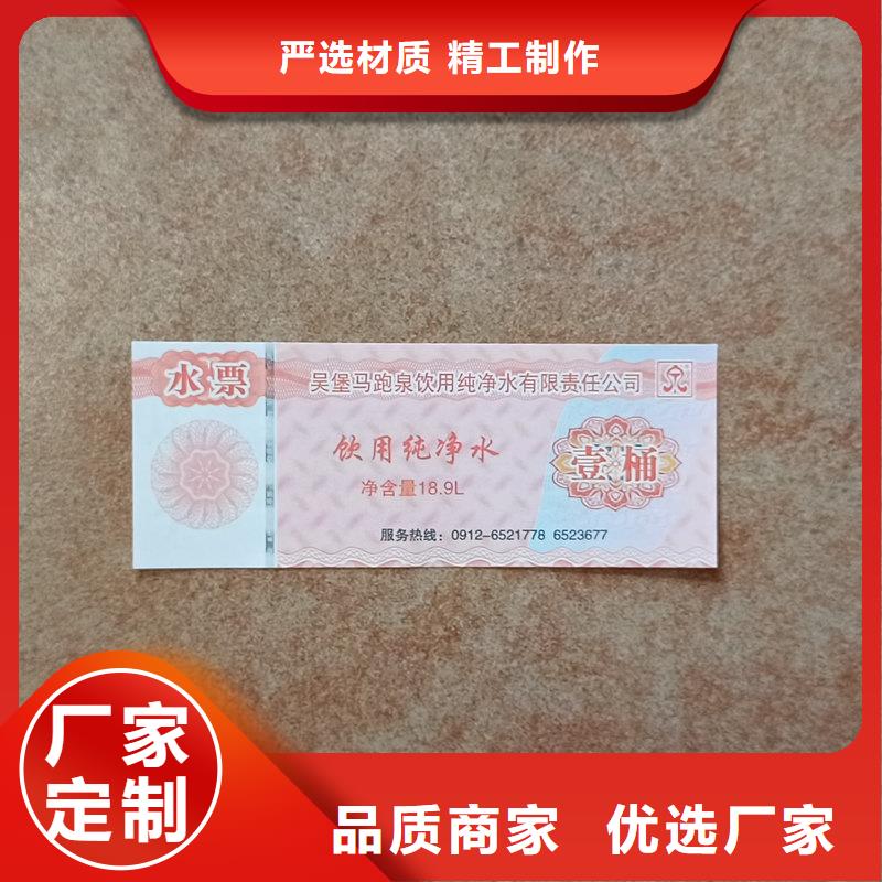 水票源头厂家供应
