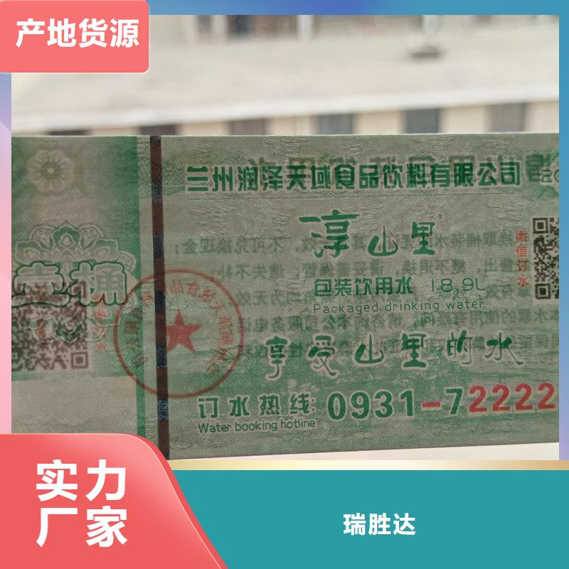 水票防复印防伪纸用心细节