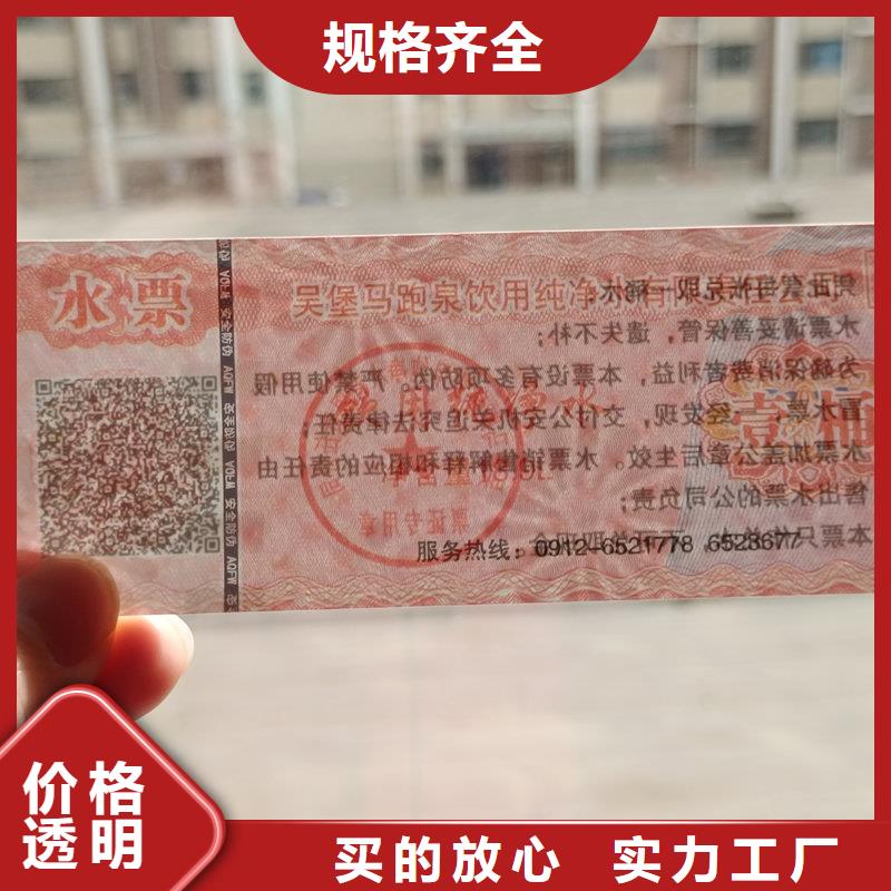 【水票紫外线防伪纸专业生产N年】