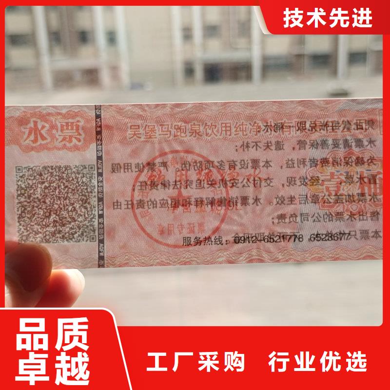  水票精心