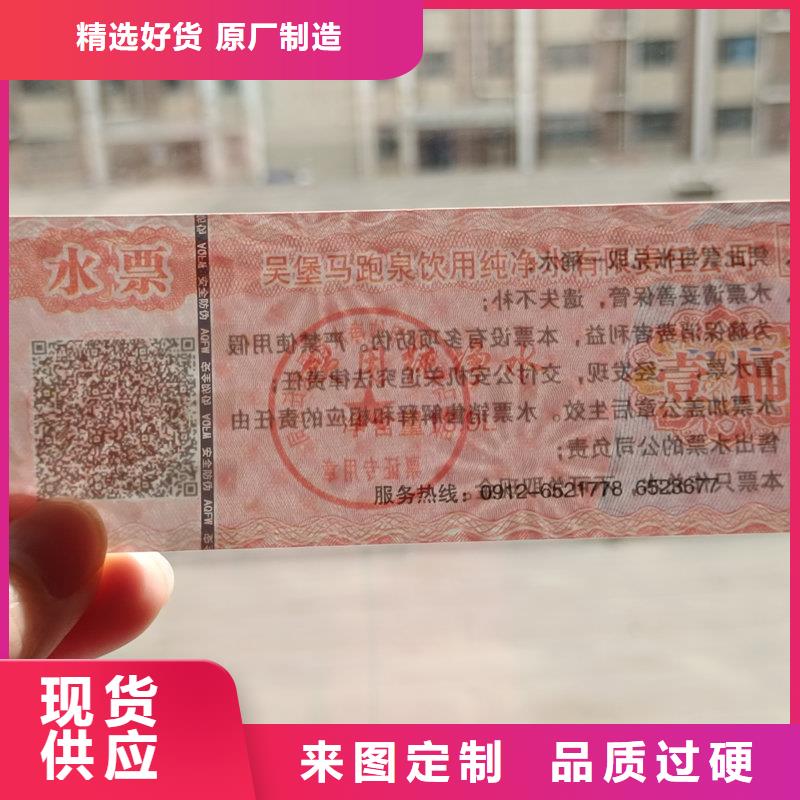 水票优选货源