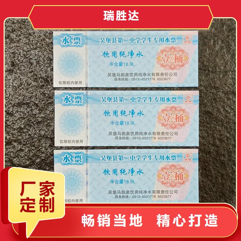 水票-紫外线防伪纸海量现货直销