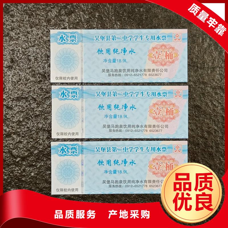  水票制造生产销售