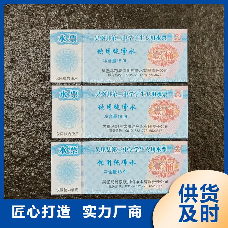  水票多种规格可选
