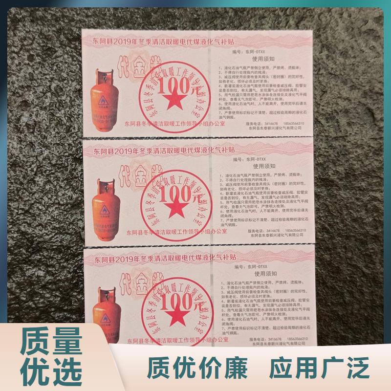 水票防伪标签制作厂家质优价廉