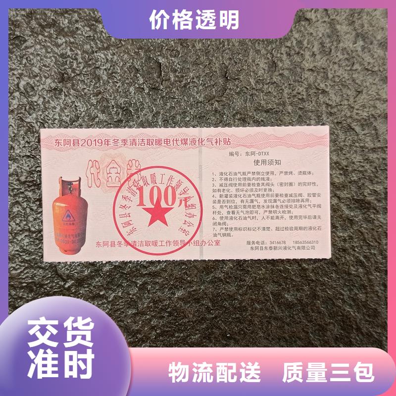 水票防复印防伪纸用心细节