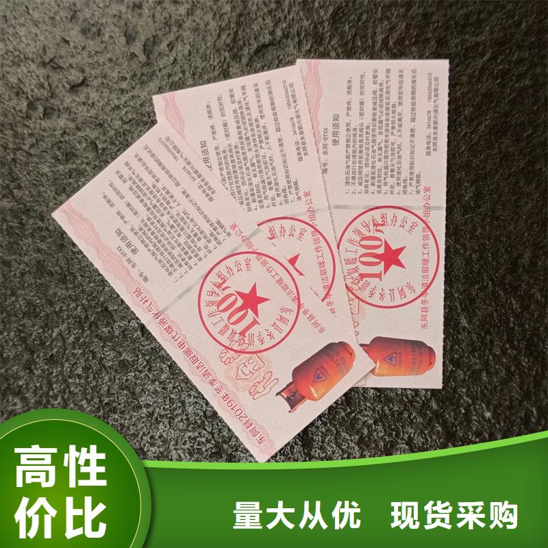 水票_紫外线防伪纸主推产品