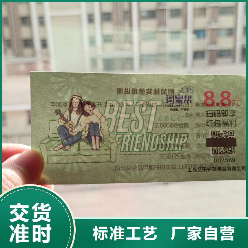  水票厂家案例