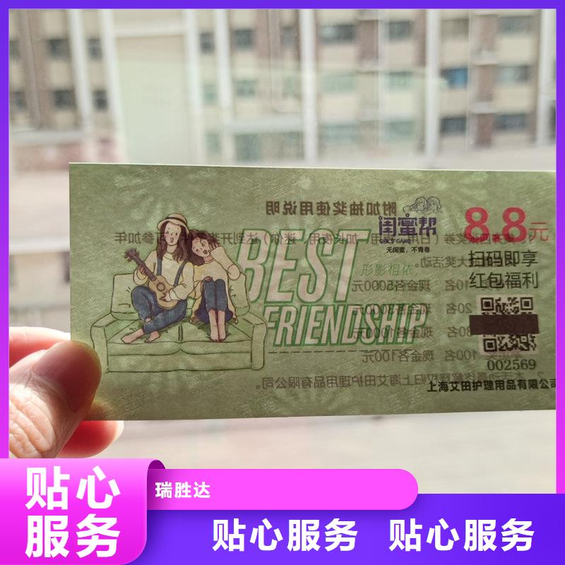【水票】-激光防伪标签一致好评产品