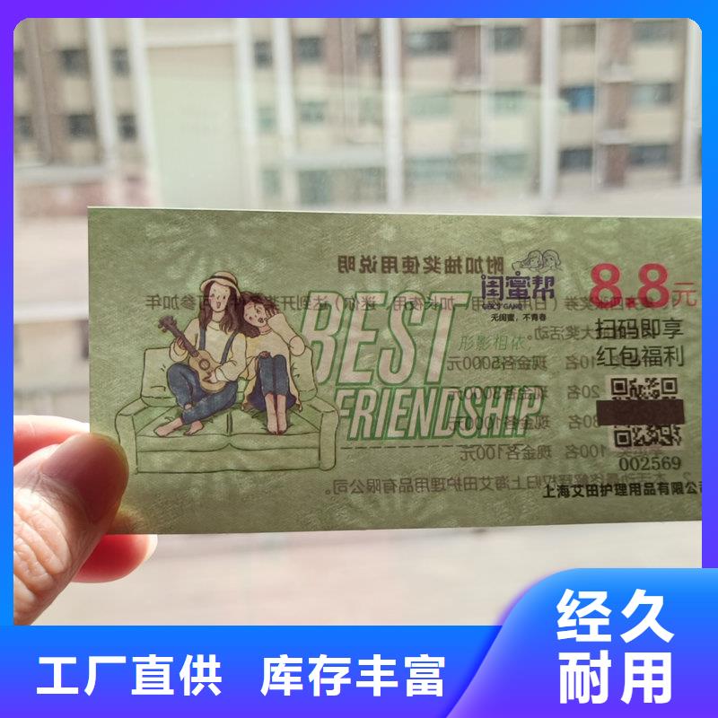 水票防伪标签制作厂家品牌大厂家