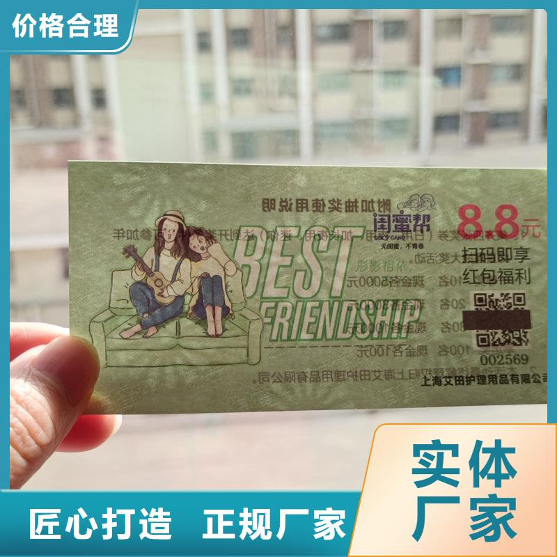 水票_紫外线防伪纸主推产品