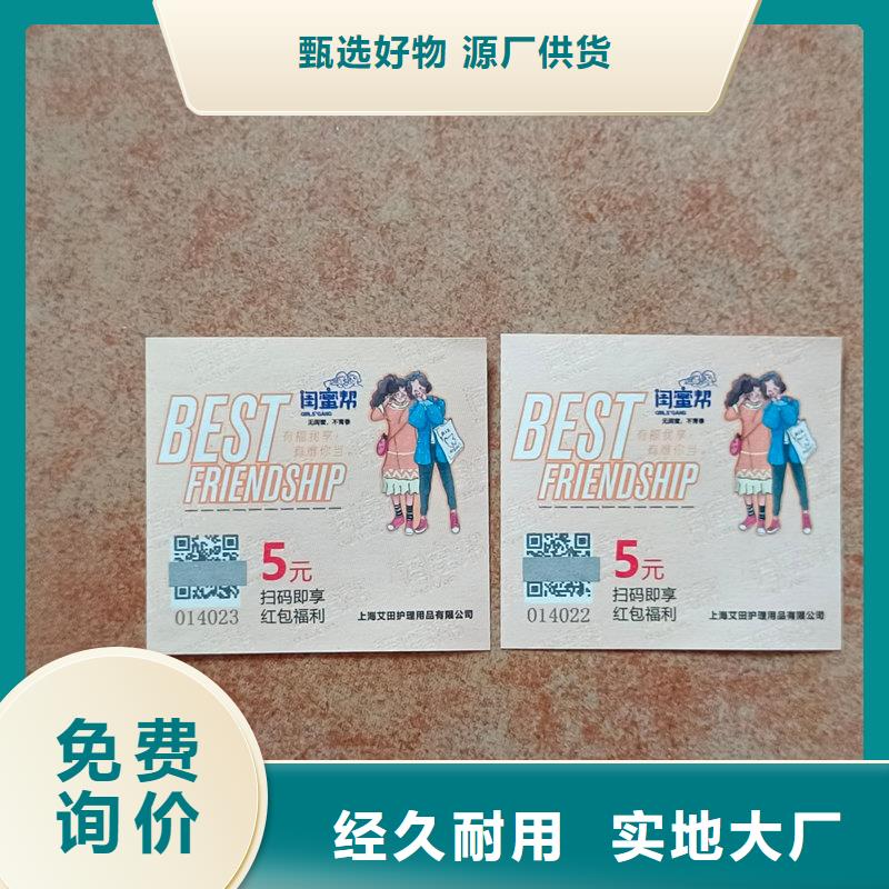 水票产品二维码防伪标签印刷源头把关放心选购