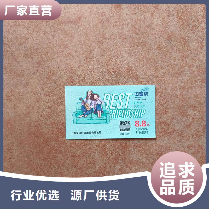 水票_紫外线防伪纸主推产品