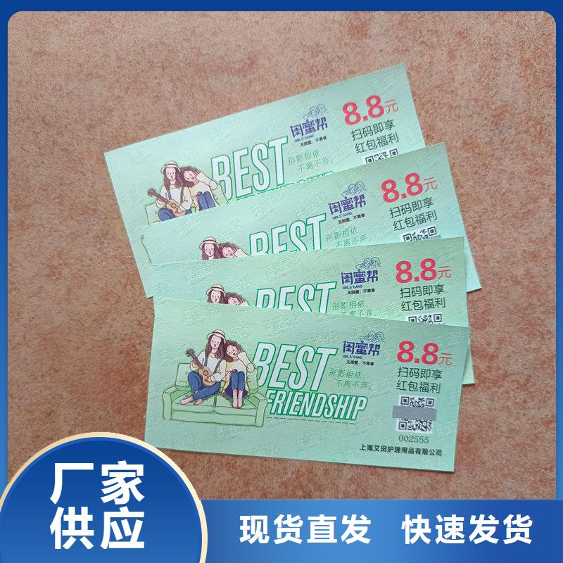 水票高品质诚信厂家