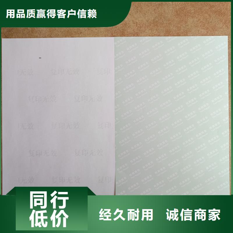 检测报告防伪水印纸防复印纸选择我们选择放心