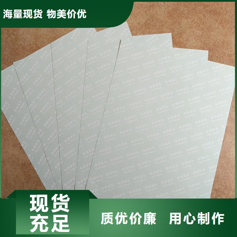 【检测报告防伪水印纸防复印纸防伪合同印刷当日价格】