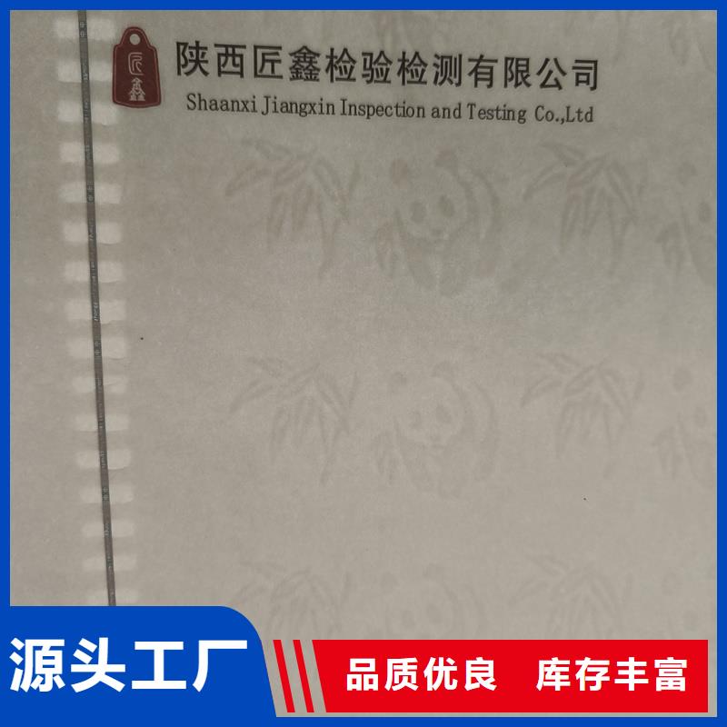 检测报告防伪水印纸防复印纸,防伪标签印刷生产厂家使用寿命长久