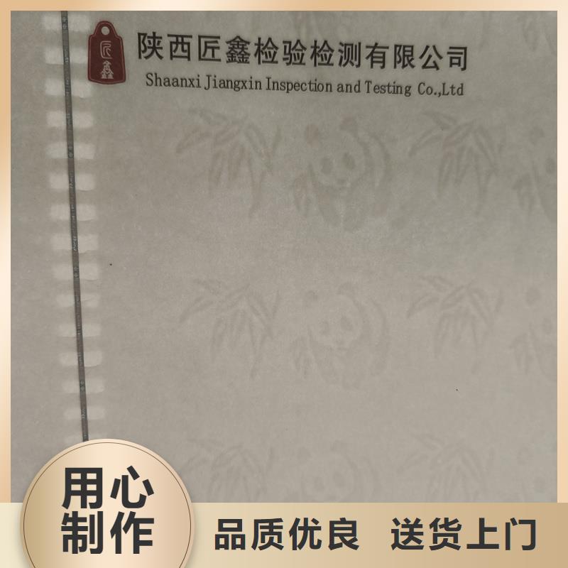 【检测报告防伪水印纸防复印纸,防伪合同厂家口碑好实力强】