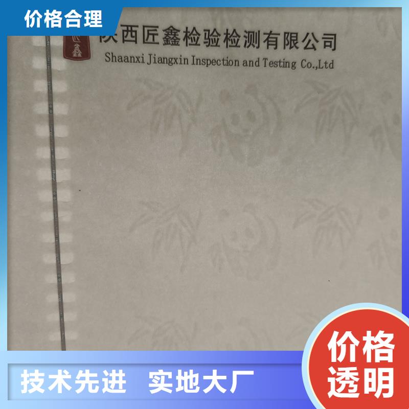  检测报告防伪水印纸防复印纸免费寄样