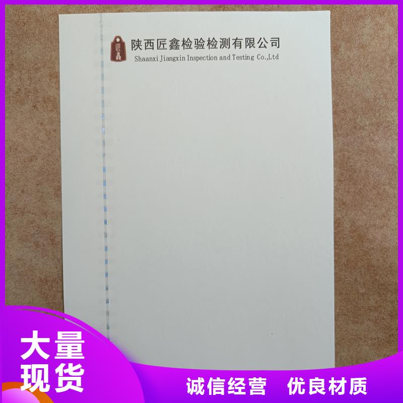  检测报告防伪水印纸防复印纸直销厂家