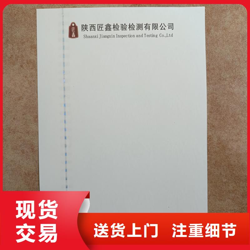 【检测报告防伪水印纸防复印纸,防伪合同厂家口碑好实力强】