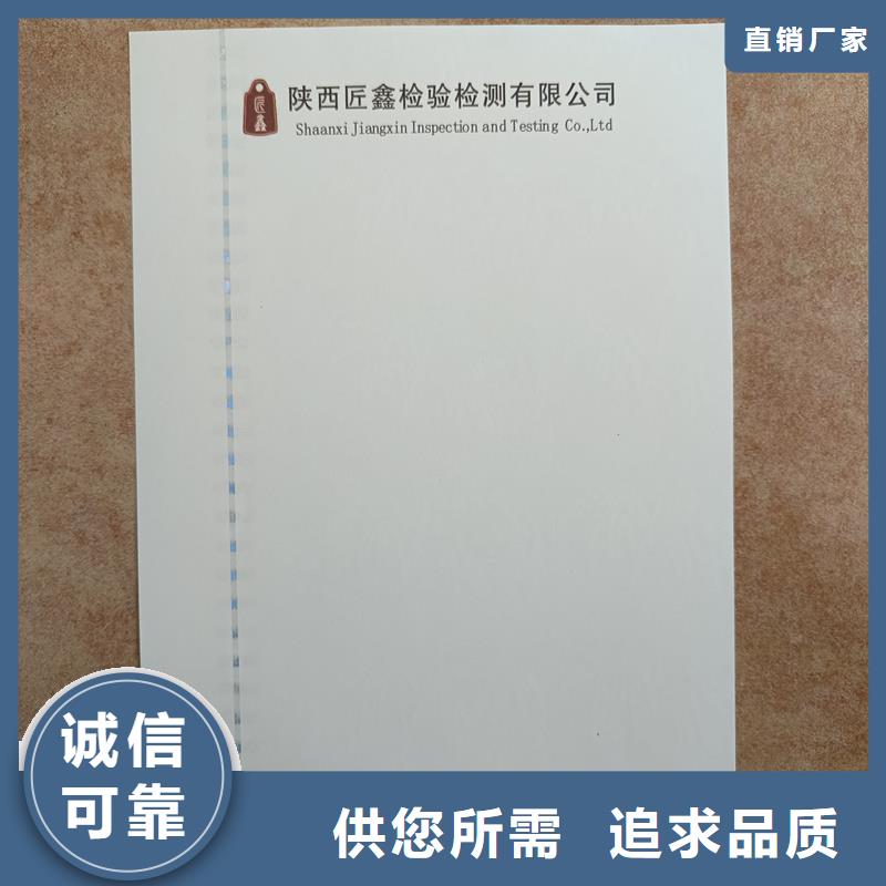 检测报告防伪水印纸防复印纸防复印纸张工厂现货供应