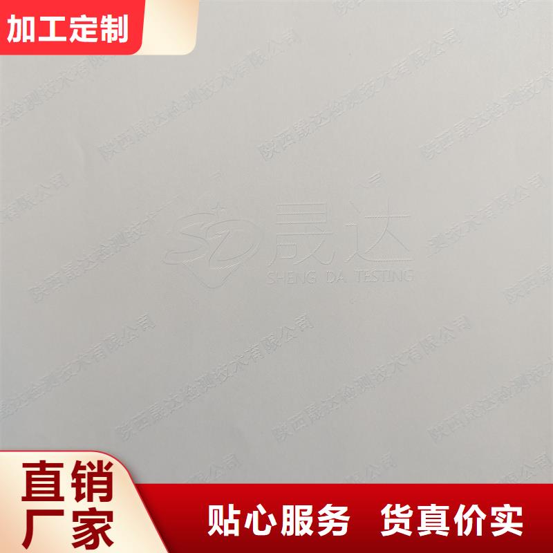  检测报告防伪水印纸防复印纸品质做服务